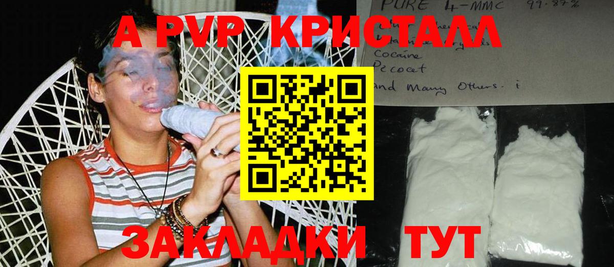 A-PVP кристаллы  Alpha-PVP  Гатчина  Alfa_PVP Crystall  Вход с VPN 