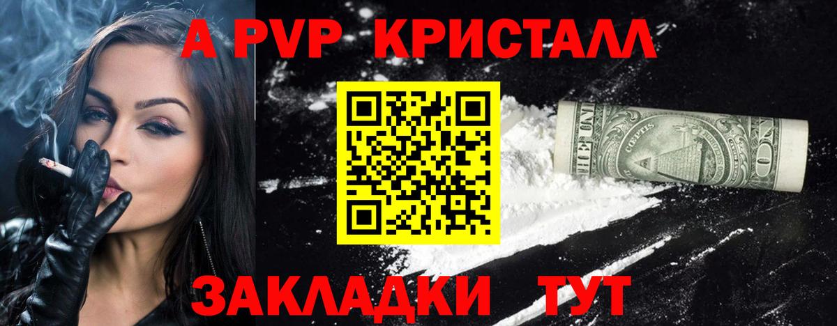 Альфа ПВП Соль Гатчина